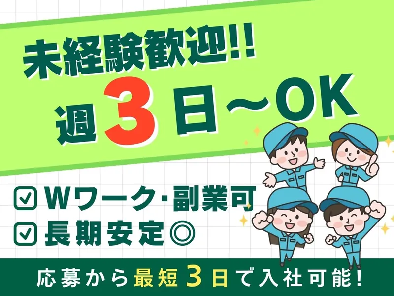 株式会社ワークプライズ 金沢営業所のアルバイト・バイト求人情報