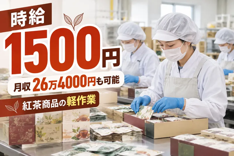 株式会社メッセのアルバイト・バイト求人情報