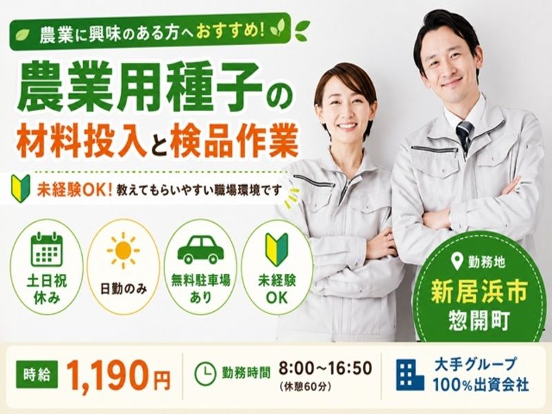 アビリティーセンター株式会社　新居浜オフィス