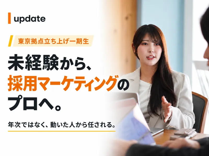 株式会社アップデートの求人・転職情報
