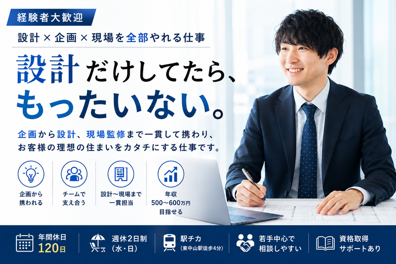 株式会社アイ・デザインアーキテクトの求人・転職情報