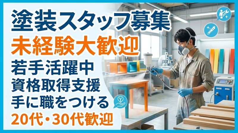 有限会社 松本塗装所の求人・転職情報