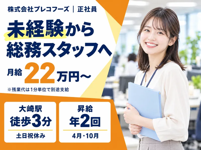 株式会社プレコフーズの求人・転職情報