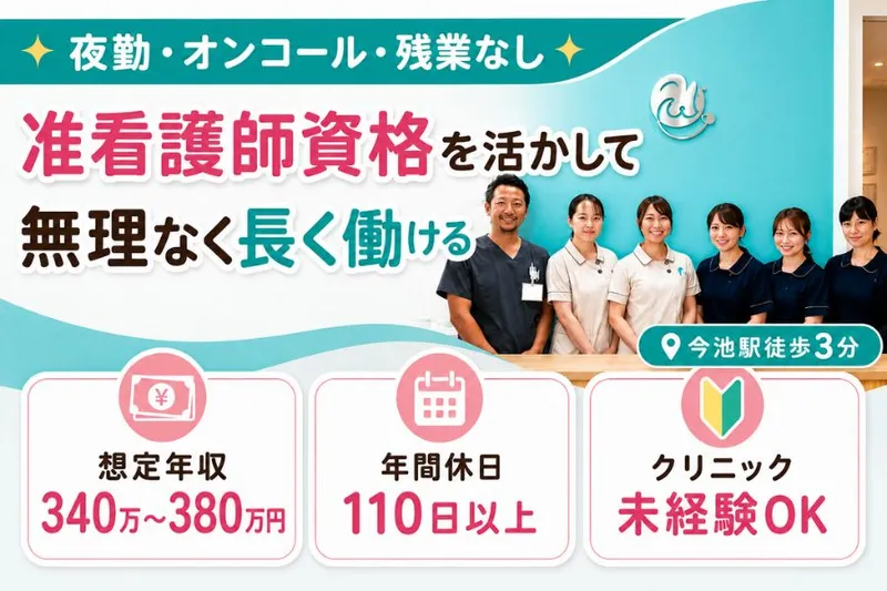 いまいけ内科外科クリニックの求人・転職情報