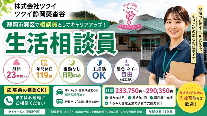 株式会社ツクイ ツクイ静岡葵沓谷の求人・転職情報