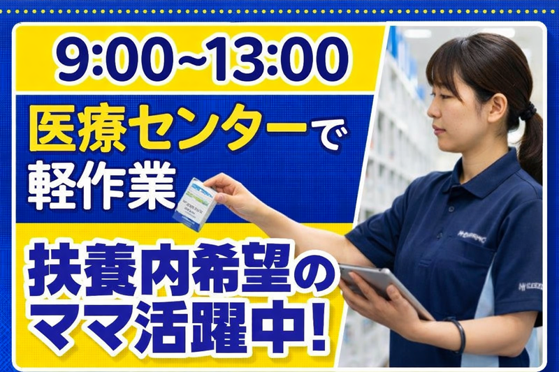 株式会社マルモトのアルバイト・バイト求人情報-09