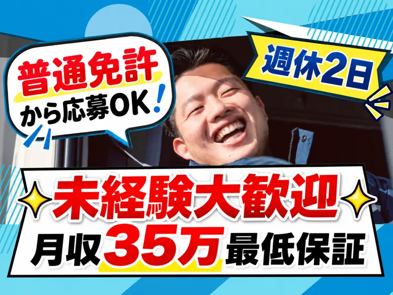 株式会社東運輸の求人・転職情報