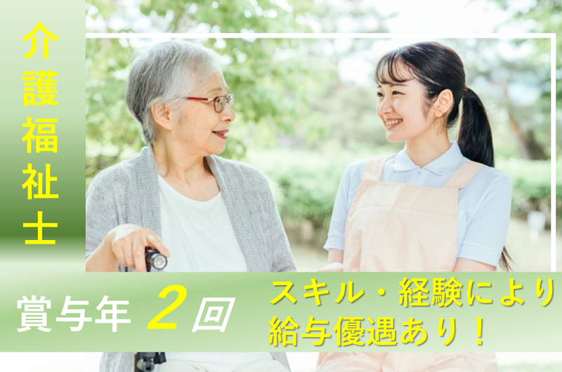 社会福祉法人　愛全会の求人・転職情報