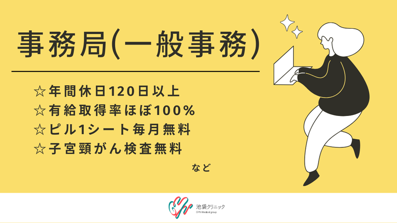 医療法人社団　雄秀会-0001の求人・転職情報