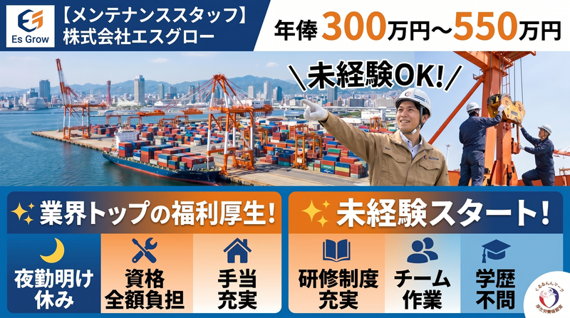株式会社エスグローの求人・転職情報
