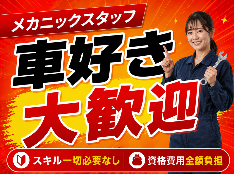 野崎自動車株式会社の求人・転職情報