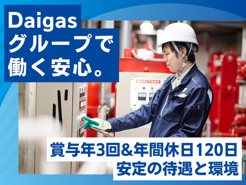 株式会社大阪ガスファシリティーズの求人・転職情報