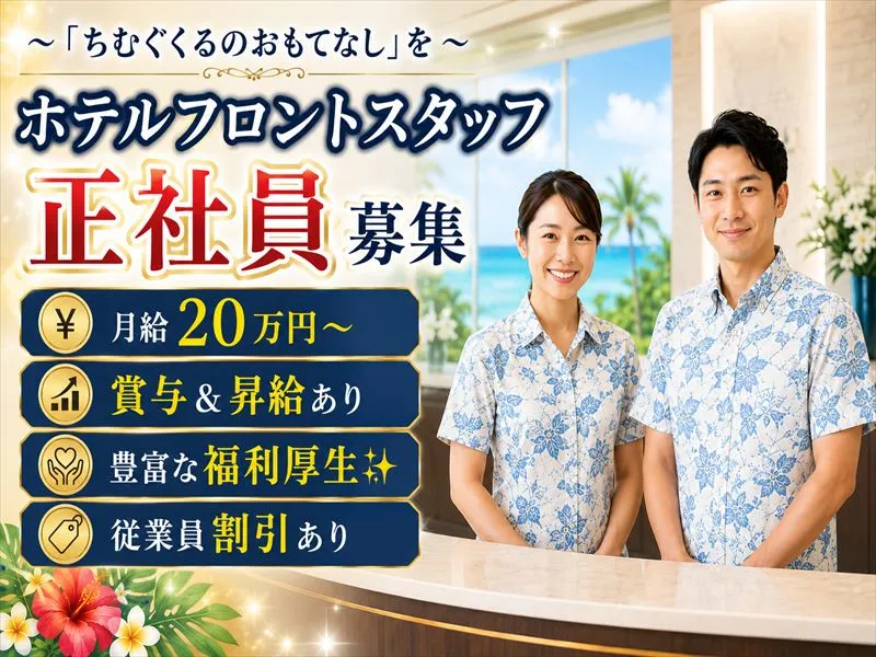 株式会社前田産業ホテルズの求人・転職情報