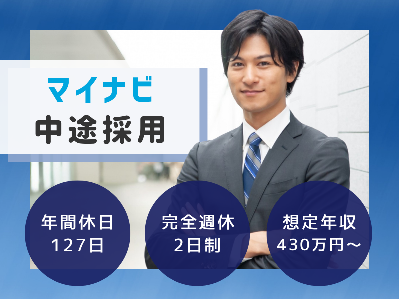 株式会社マイナビ 大阪支社の求人・転職情報