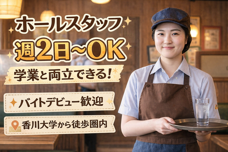びっくりドンキー高松林店のアルバイト・バイト求人情報-03