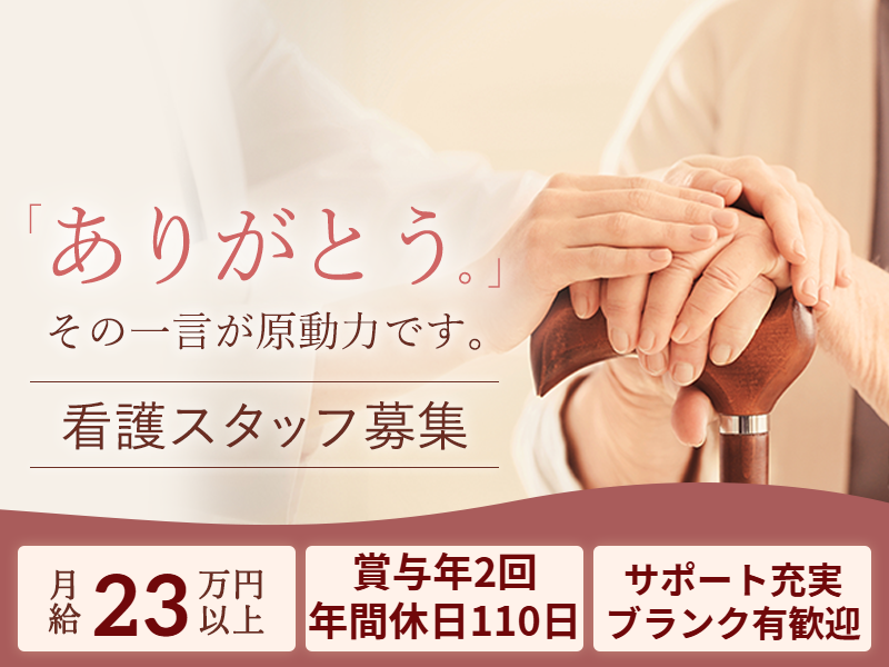 医療法人八代桜十字の求人・転職情報