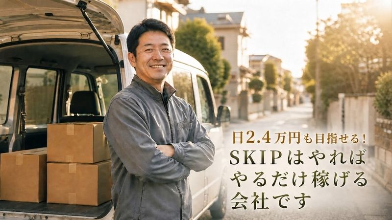 SKIP合同会社の求人・転職情報