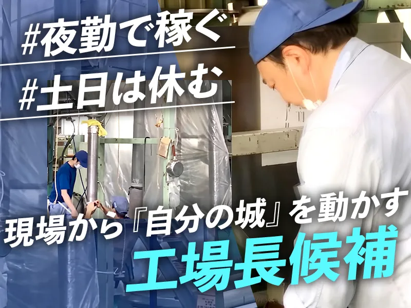 株式会社イチネンポリマー-0001の求人・転職情報