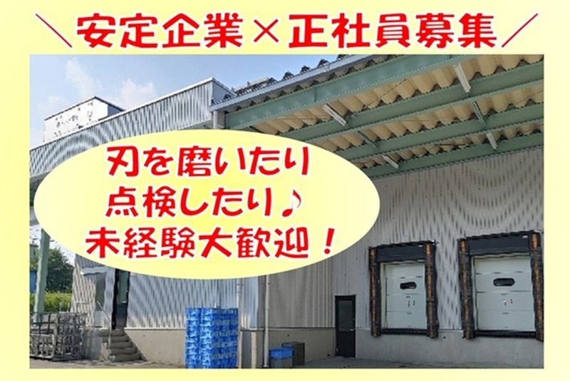 株式会社伊藤食品工業-0001の求人・転職情報