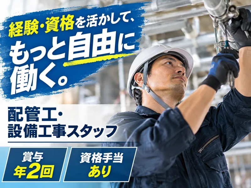 富沢設備株式会社の求人・転職情報