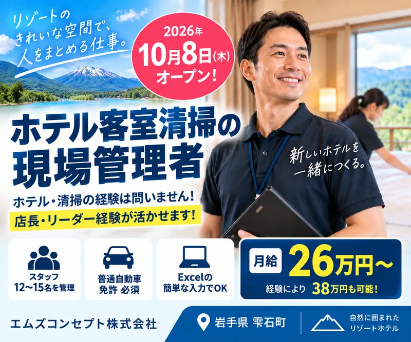 エムズコンセプト株式会社の求人・転職情報
