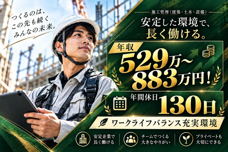 株式会社不動テトラの求人・転職情報