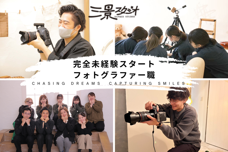 有限会社三景スタジオのアルバイト・バイト求人情報-03