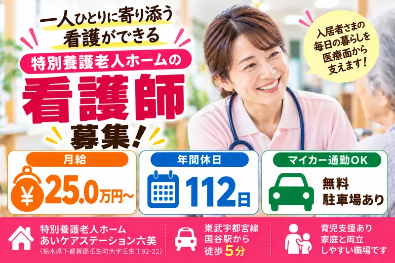 社会福祉法人 健美会の求人・転職情報