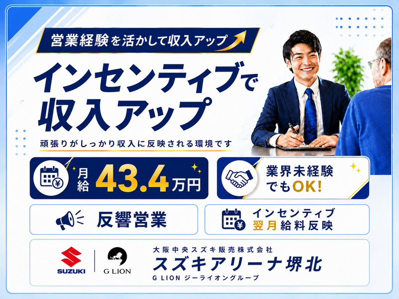 大阪中央スズキ販売株式会社の求人・転職情報
