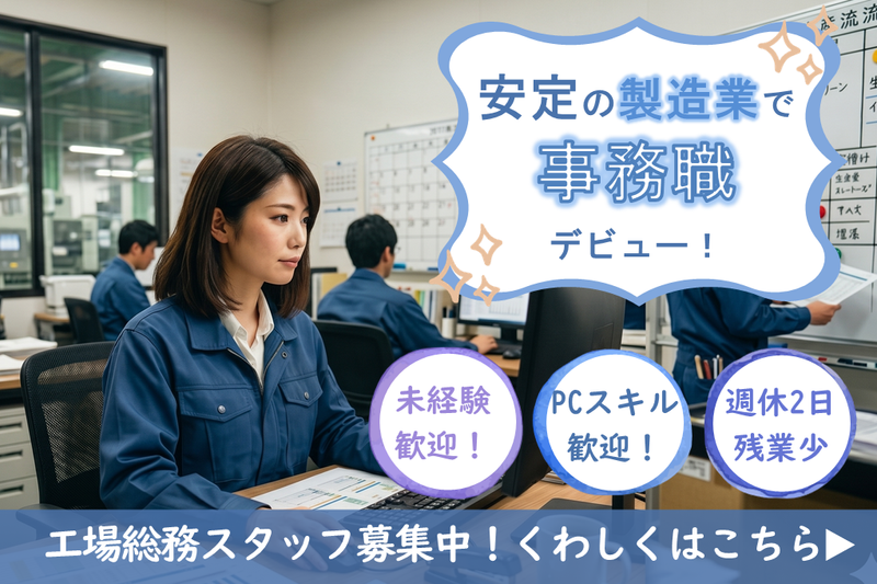 株式会社五味工業の求人・転職情報