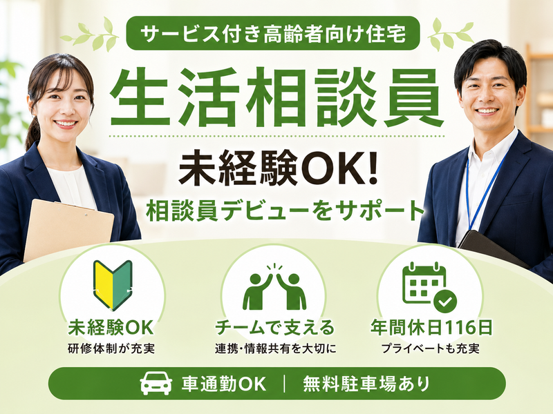 株式会社社会福祉総合研究所 ロイヤルレジデンス綾瀬の求人・転職情報