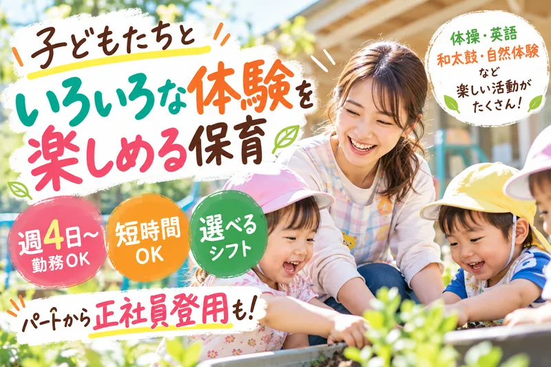 社会福祉法人 ともの会のアルバイト・バイト求人情報