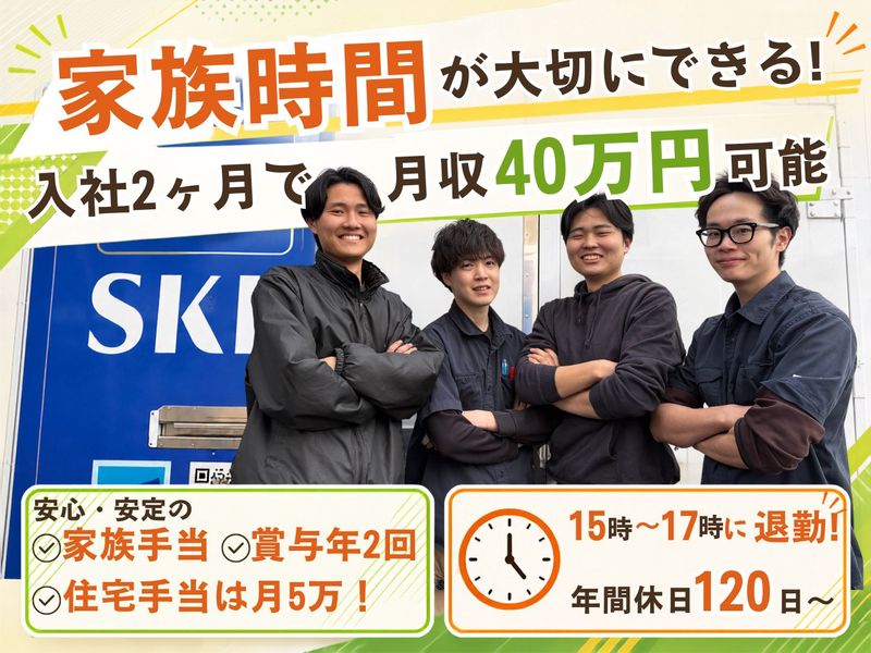 株式会社SKLの求人・転職情報