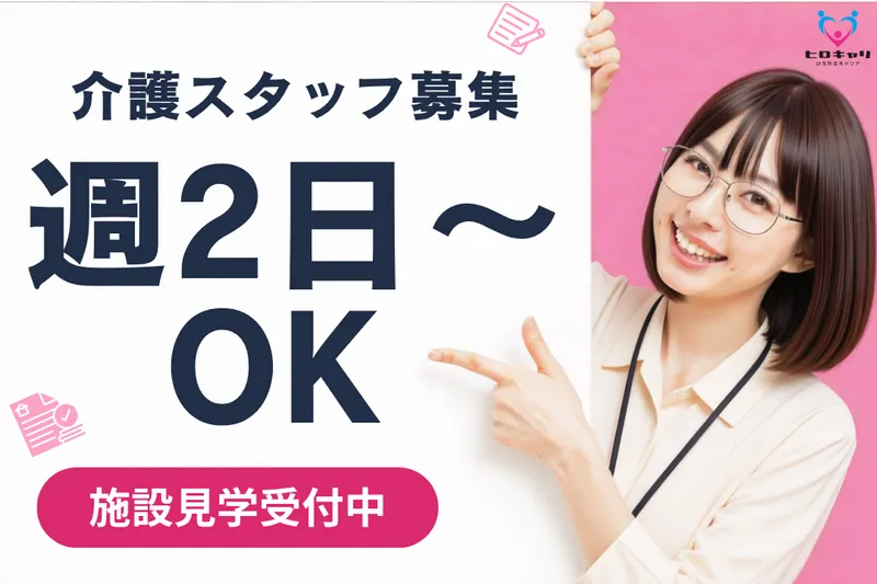 株式会社ヒロキャリアスタッフのアルバイト・バイト求人情報