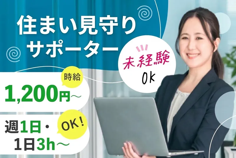 株式会社Lips(ライオンホーム)のアルバイト・バイト求人情報