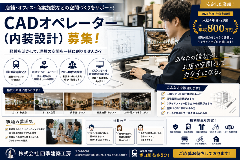 株式会社四季建築工房の求人・転職情報
