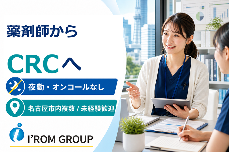 株式会社アイロムグループの求人・転職情報