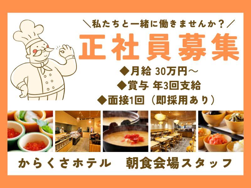 (株)風土.コーポレーションの求人・転職情報