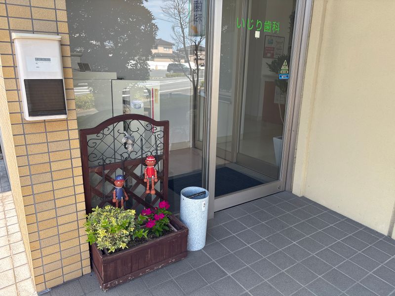 医療法人徳心会 いじり歯科の求人・転職情報