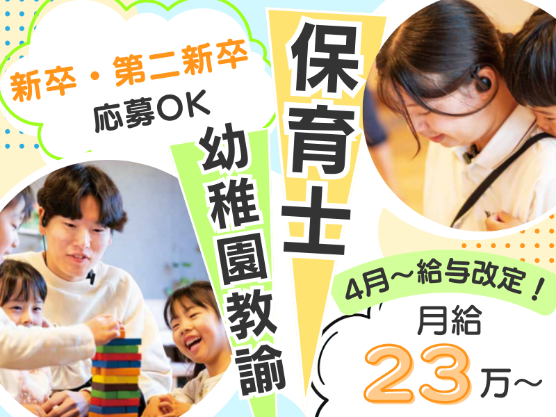 社会福祉法人 南山城学園の求人・転職情報