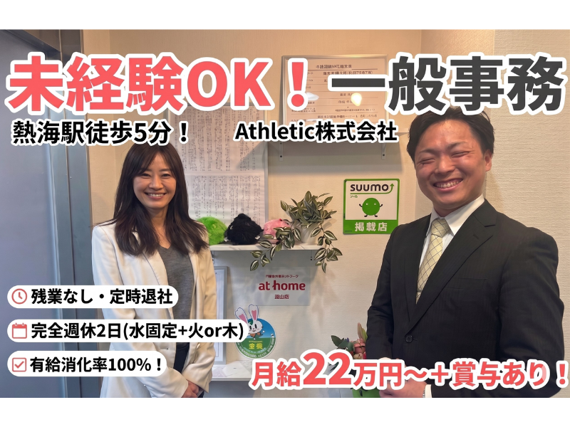 Ａｔｈｌｅｔｉｃ株式会社の求人・転職情報