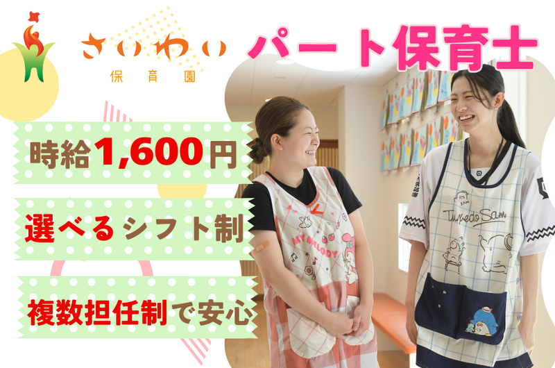 社会福祉法人永寿荘のアルバイト・バイト求人情報-08