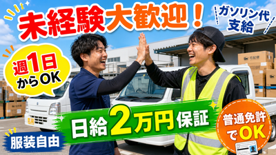 大阪府 大阪市 西区の配送の求人 | Indeed (インディード)