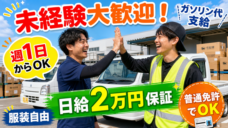 株式会社いろどりポスティングの求人・転職情報