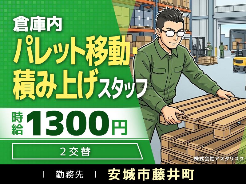 株式会社アスタリスクのアルバイト・バイト求人情報-09