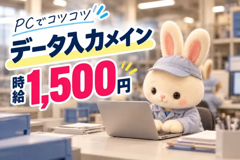 株式会社ニチギワールドのアルバイト・バイト求人情報