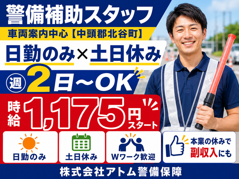 株式会社アトム警備保障のアルバイト・バイト求人情報-24