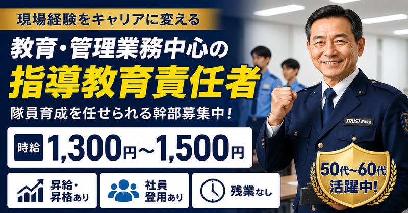株式会社TRUST警備保障<本社>のアルバイト・バイト求人情報-02