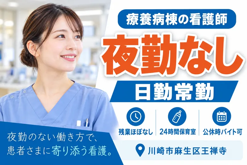 医療法人社団晃進会　川崎みどりの病院のアルバイト・バイト求人情報