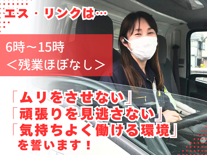 株式会社エス・リンクの求人・転職情報